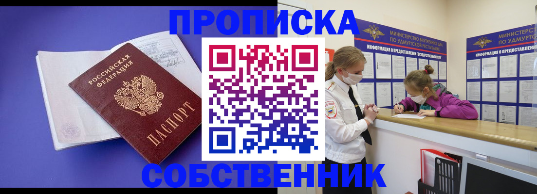 прописка в Бугульме