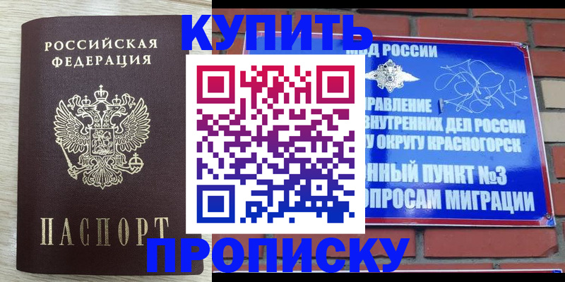 прописка гарантия в Бугульме