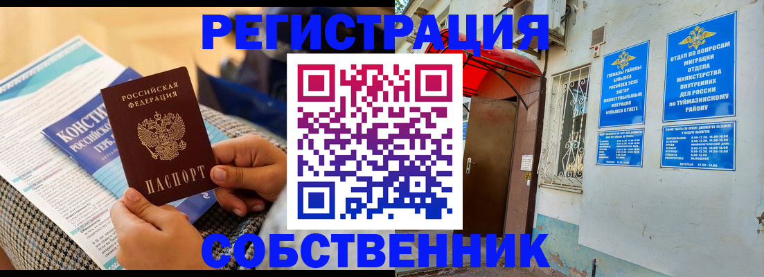 регистрация в Бугульме